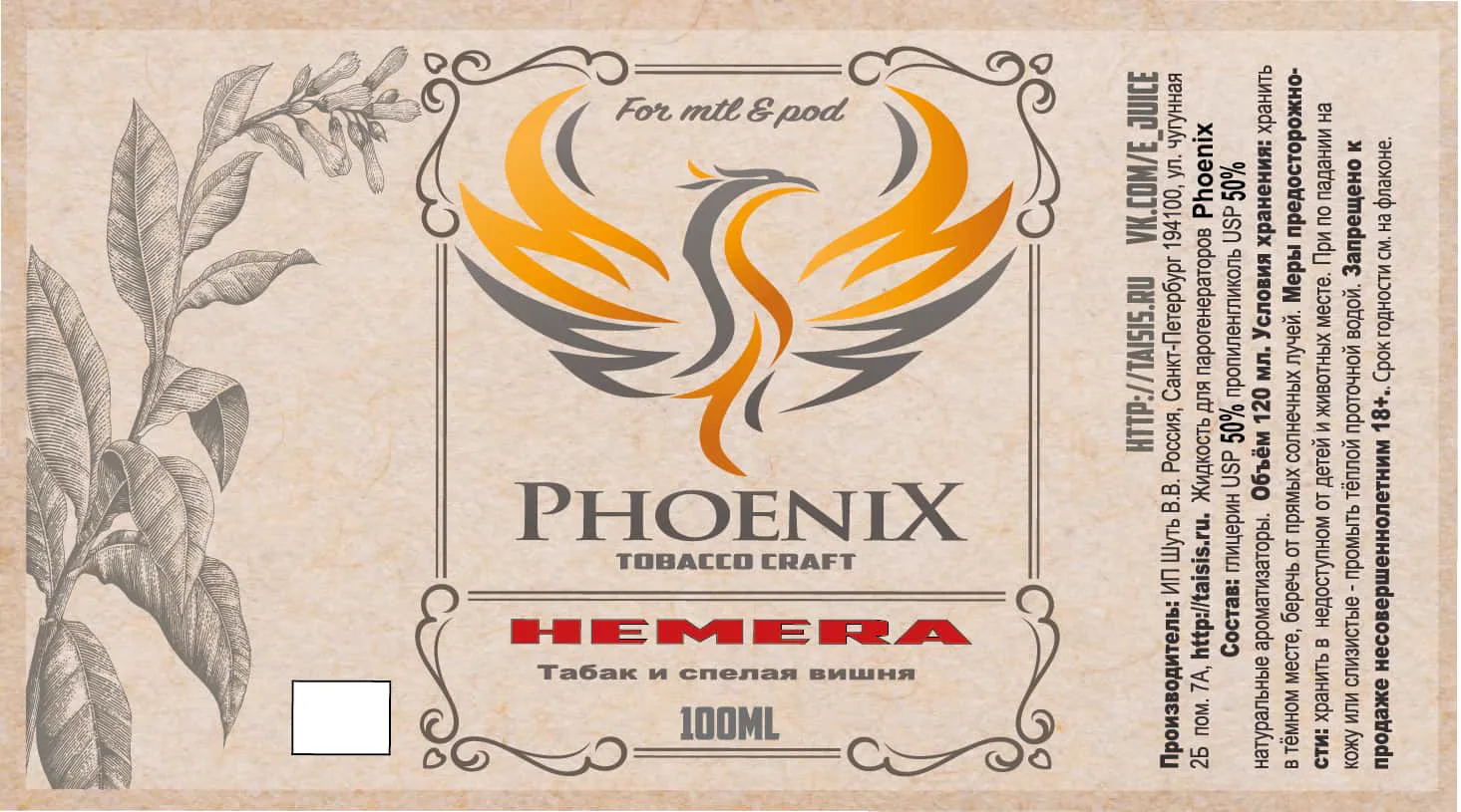Phoenix label design — Hemera (65x120mm)